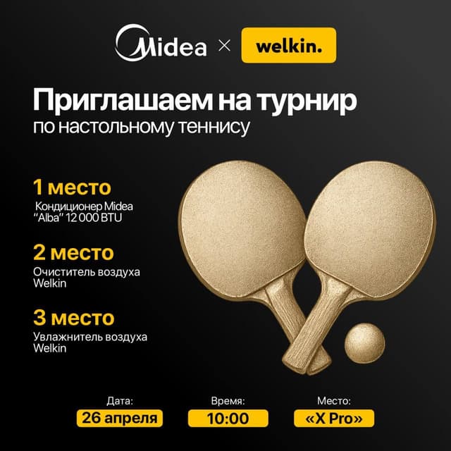 ЧЕМПИОНАТ ПО НАСТОЛЬНОМУ ТЕННИСУ
